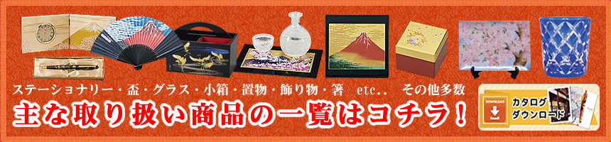取扱商品一覧（カタログダウンロード）